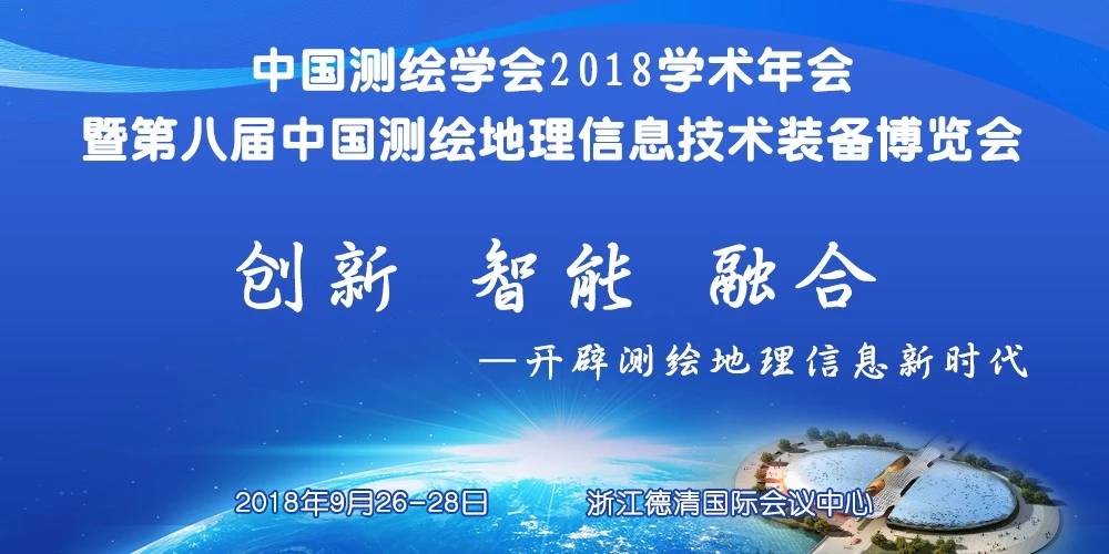 喜报 球盟会官网入口科技荣获中国测绘学会2018年科技创新型优秀单位奖 title=